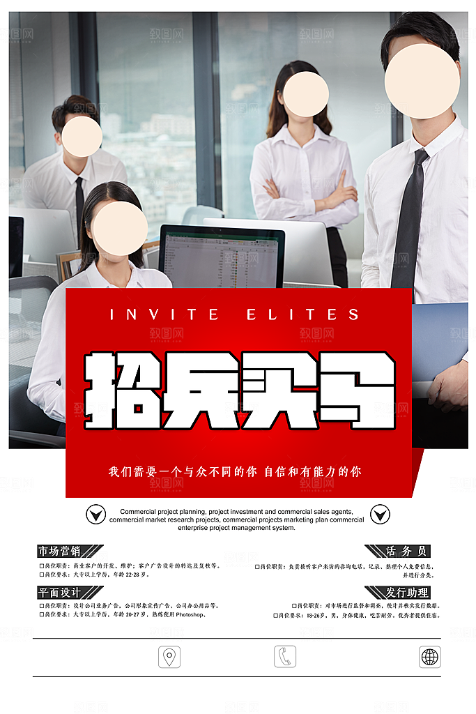 企业简约大气招聘海报模板