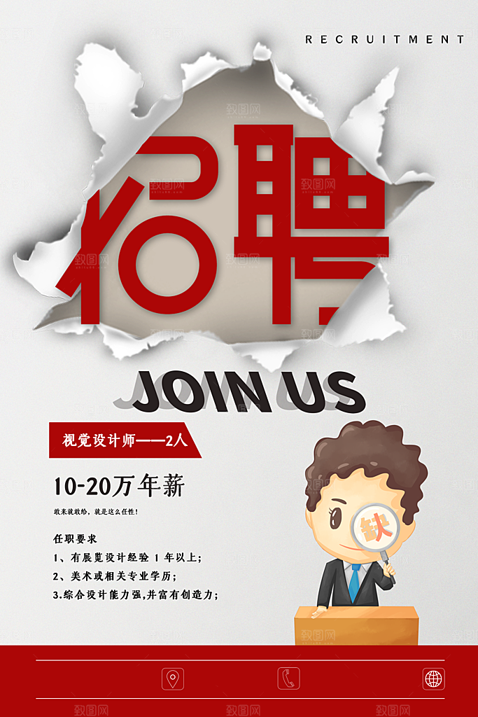 企业简约大气招聘海报模板