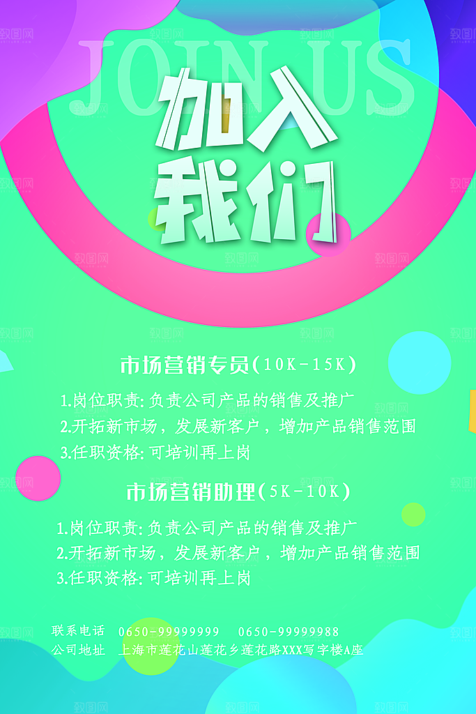 企业简约大气招聘海报模板