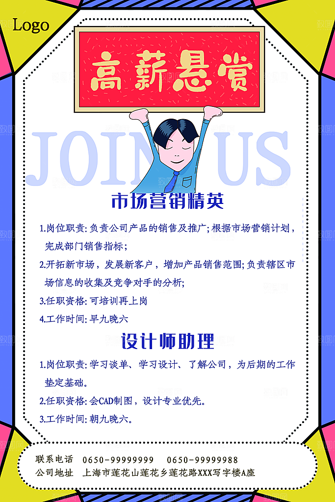 企业简约大气招聘海报模板