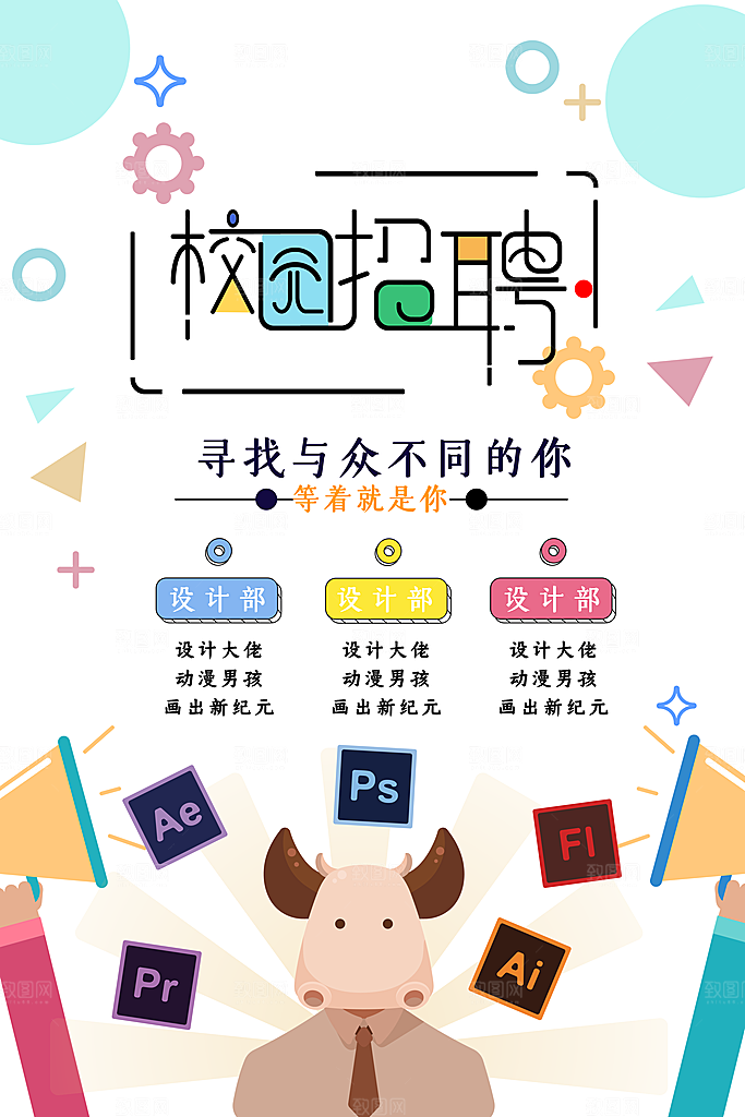 企业简约大气招聘海报模板
