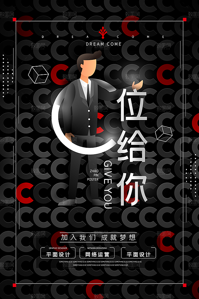企业简约大气招聘海报模板