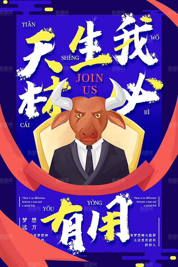 企业简约大气招聘海报模板