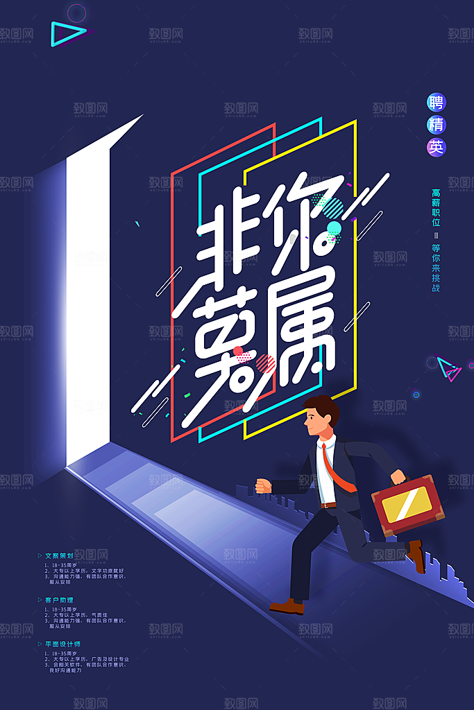 企业简约大气招聘海报模板