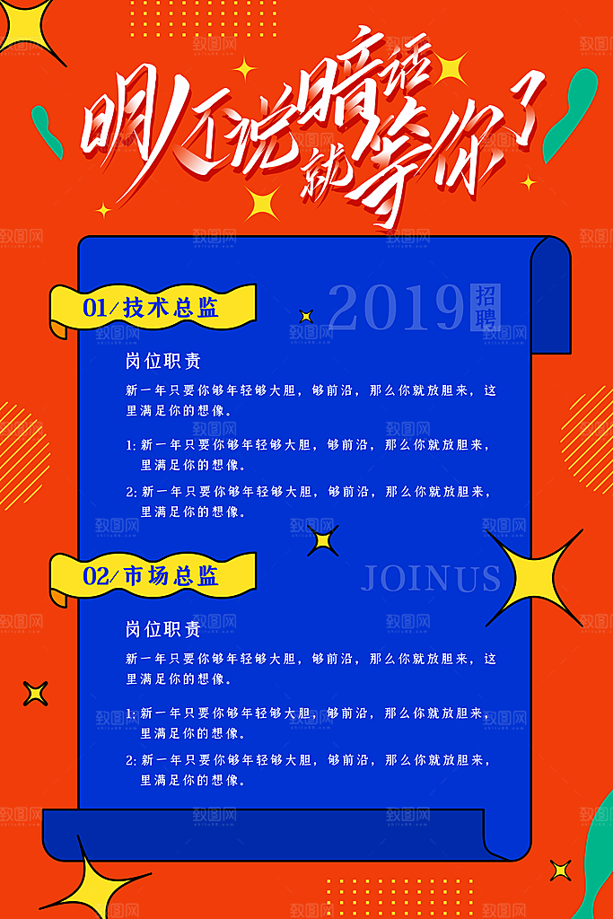 企业简约大气招聘海报模板