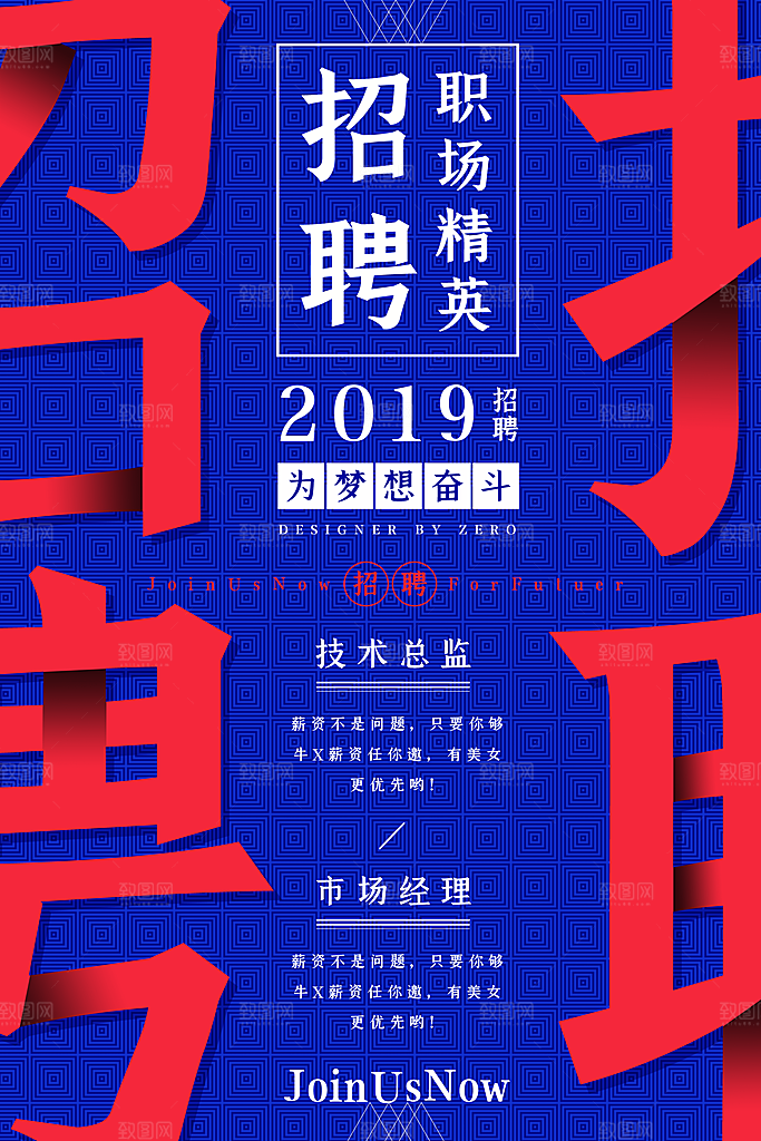 企业简约大气招聘海报模板