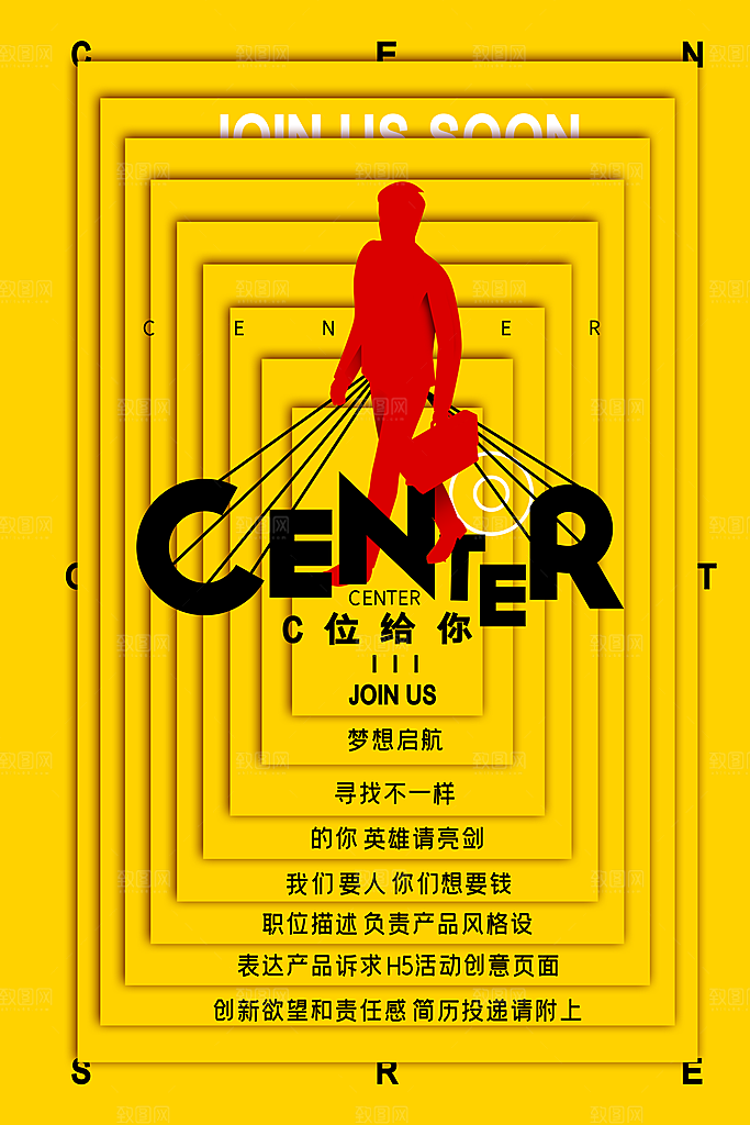 公司企业创意招聘海报设计素材