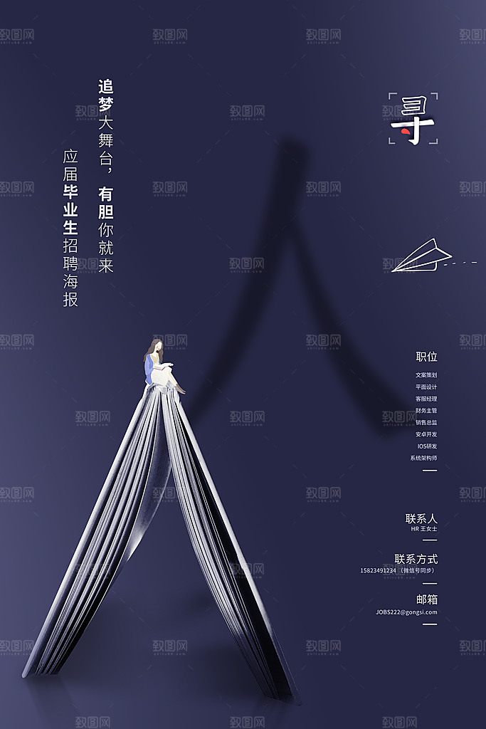 公司企业创意招聘海报设计素材