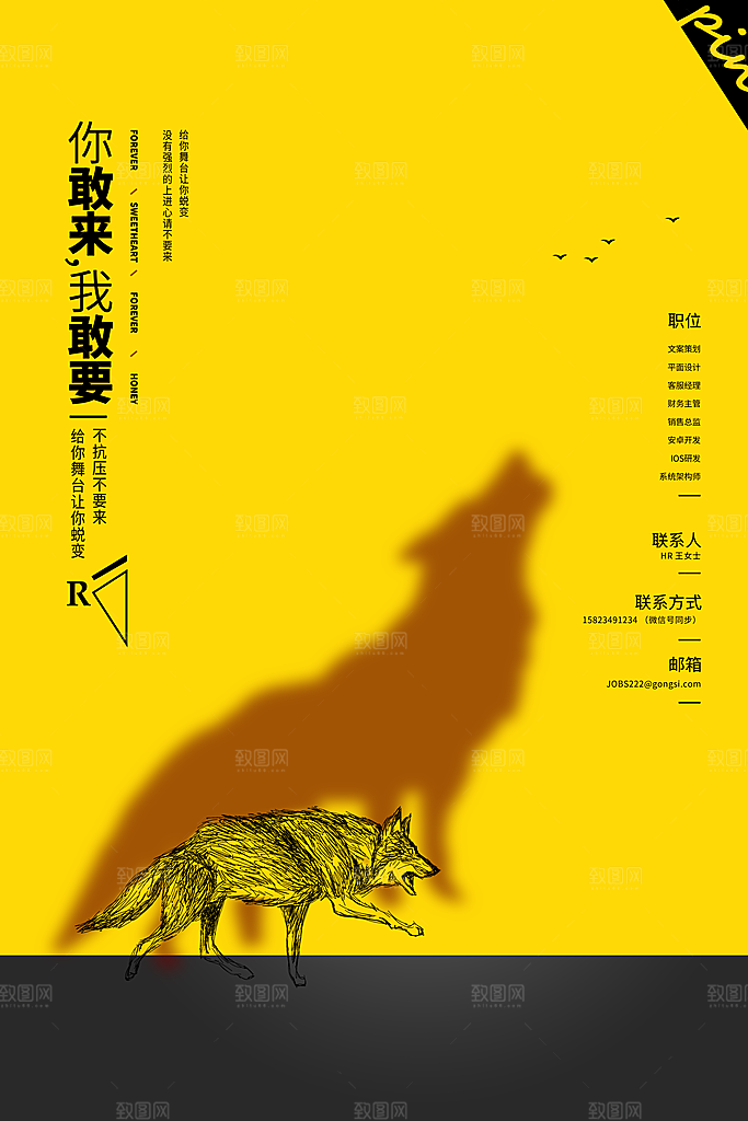 公司企业创意招聘海报设计素材