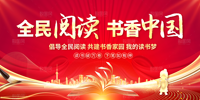 书香中国宣传海报设计