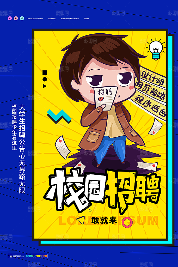 公司企业创意招聘海报设计素材