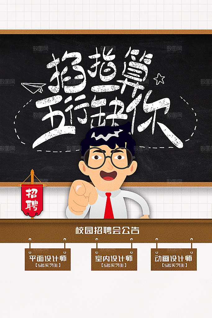 公司企业创意招聘海报设计素材