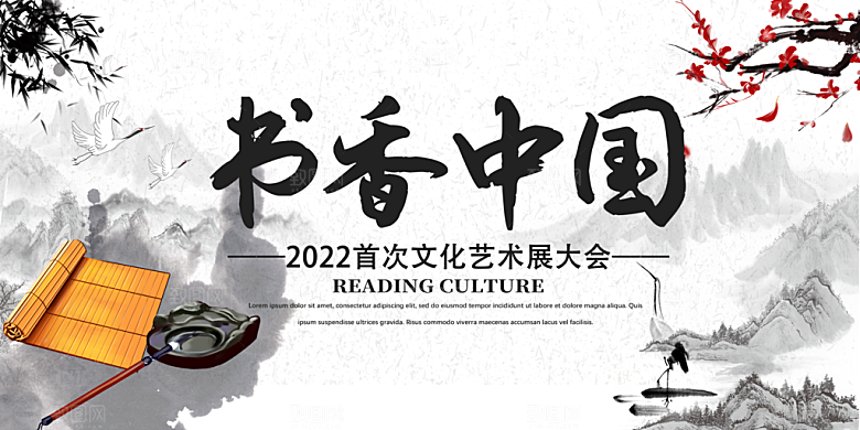 书香中国宣传海报设计素材