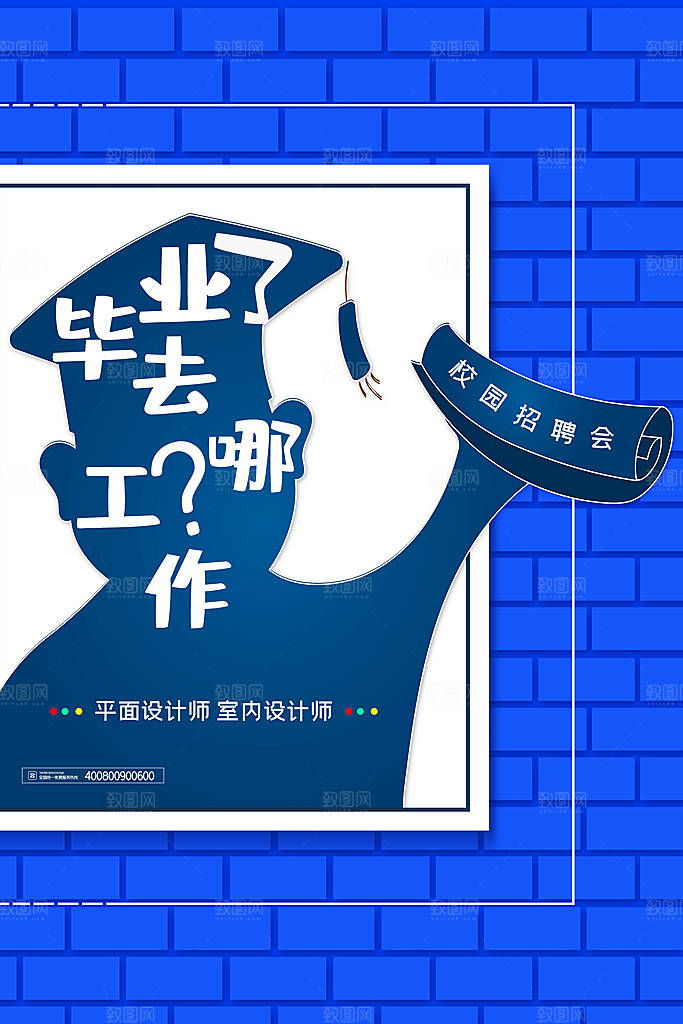 企业简约大气招聘海报模板