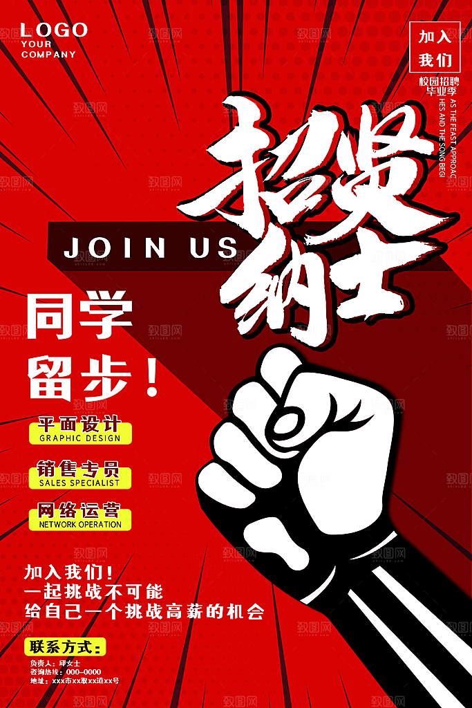 企业简约大气招聘海报模板