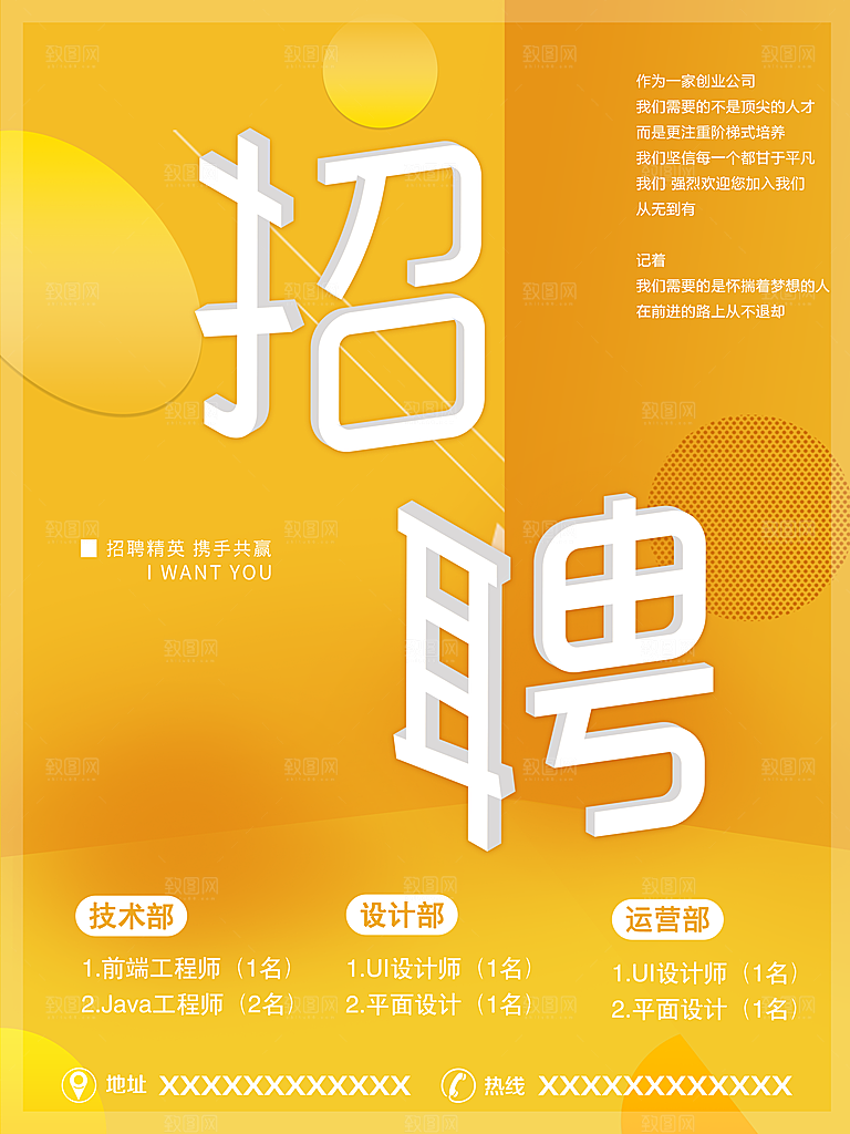 企业简约大气招聘海报模板
