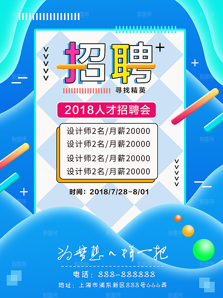 企业简约大气招聘海报模板