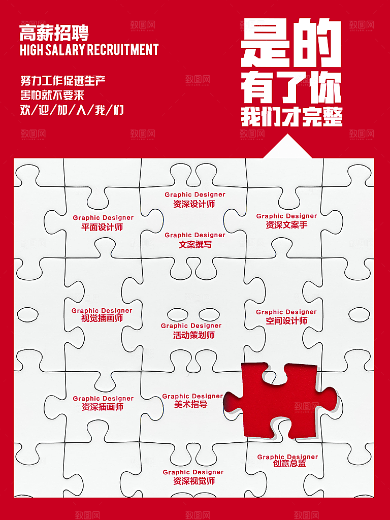企业简约大气招聘海报模板