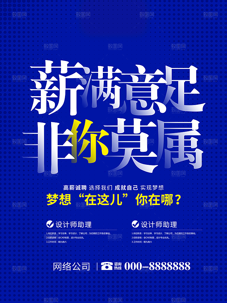 企业简约大气招聘海报模板