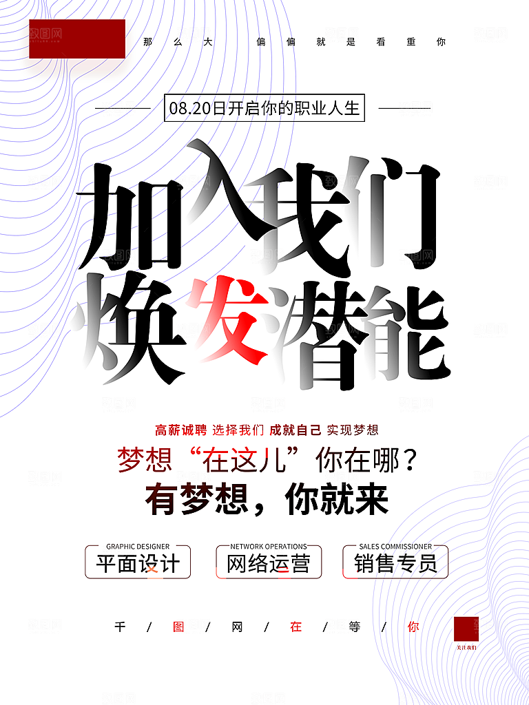 企业简约大气招聘海报模板