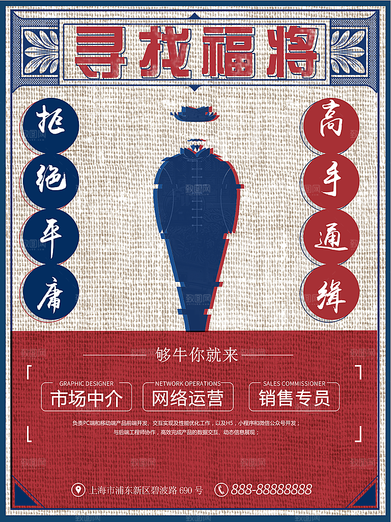 企业简约大气招聘海报模板