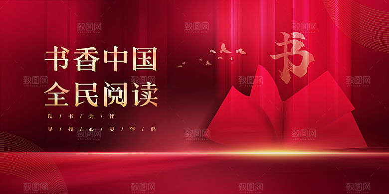 书香中国宣传海报设计素材