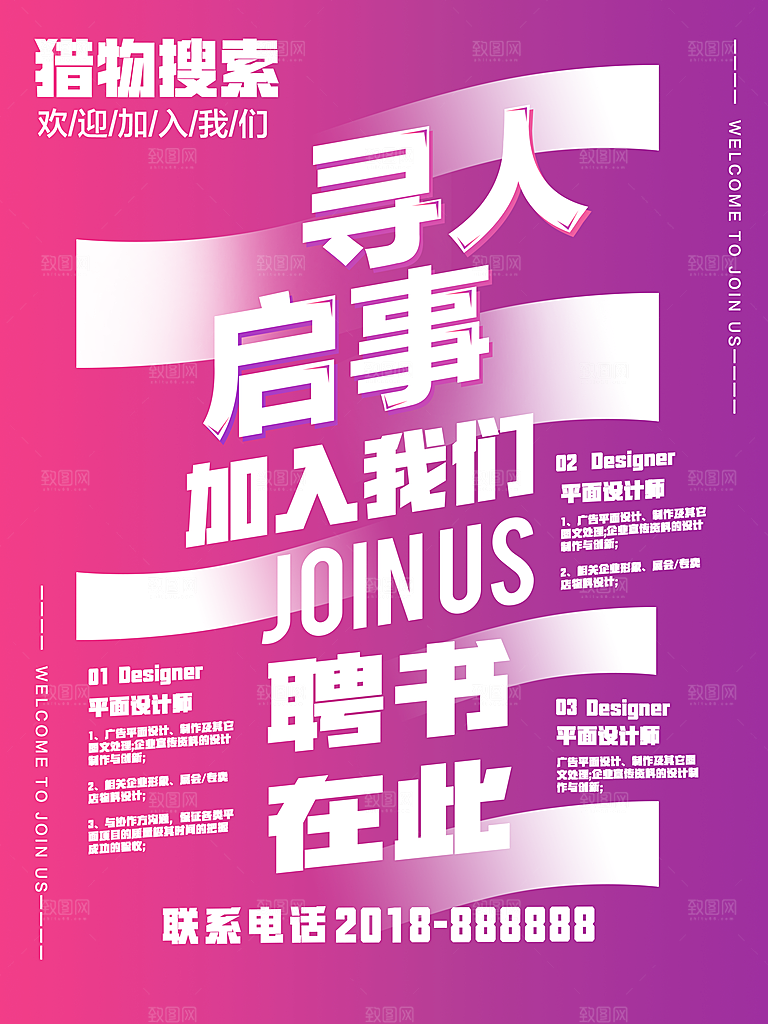 公司企业创意招聘海报设计素材
