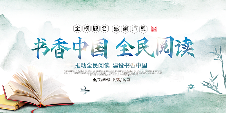书香中国宣传海报设计素材