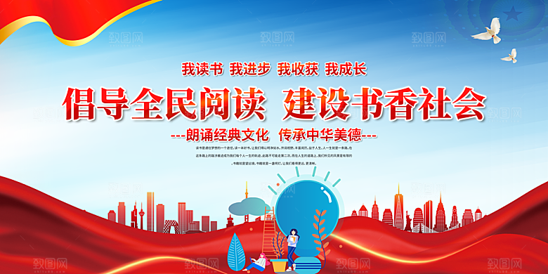 书香中国宣传海报设计素材