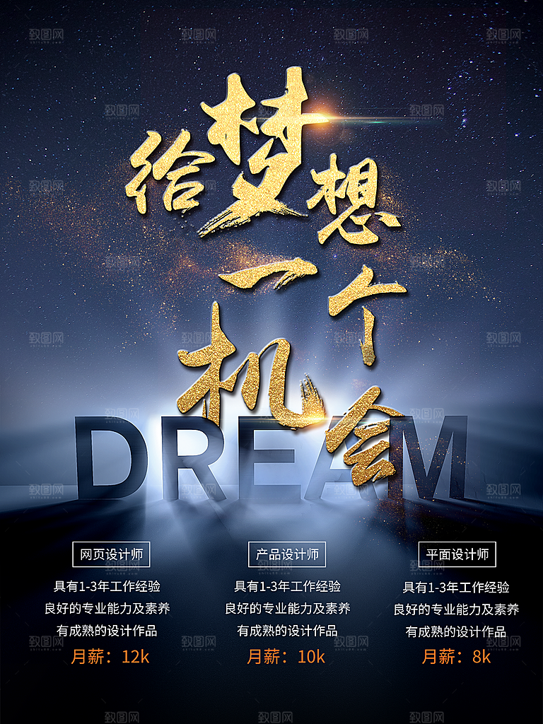 公司企业创意招聘海报设计素材