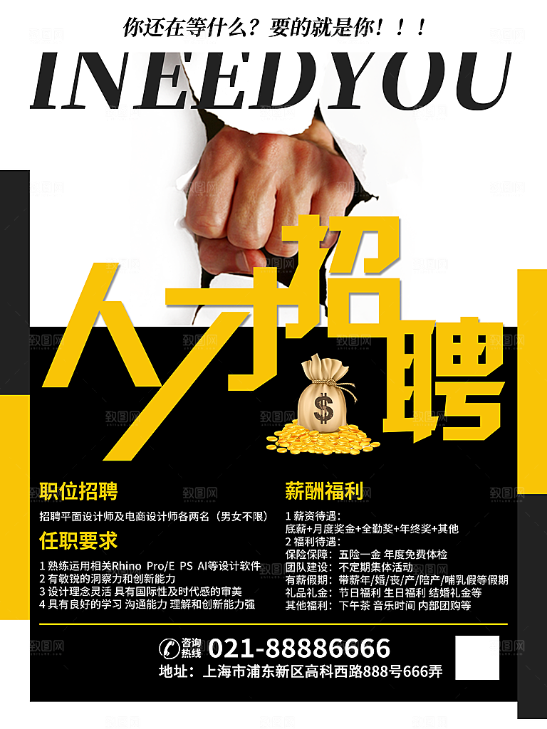 公司企业创意招聘海报设计素材