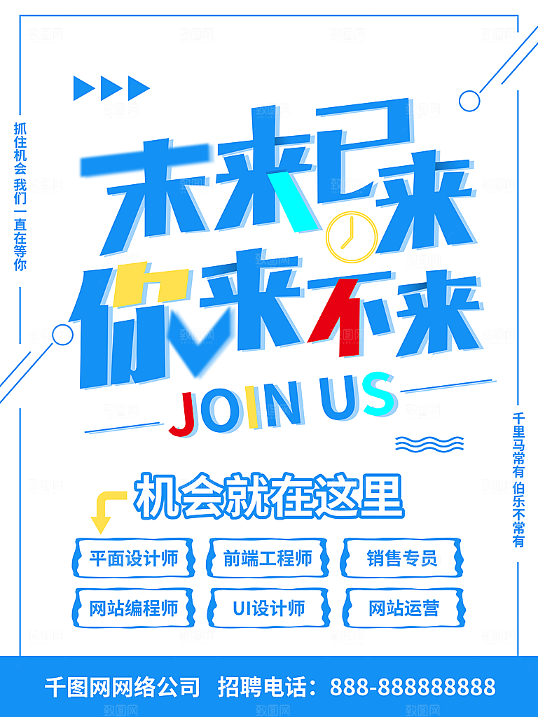 公司企业创意招聘海报设计素材