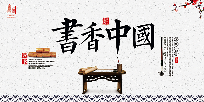 书香中国宣传海报设计