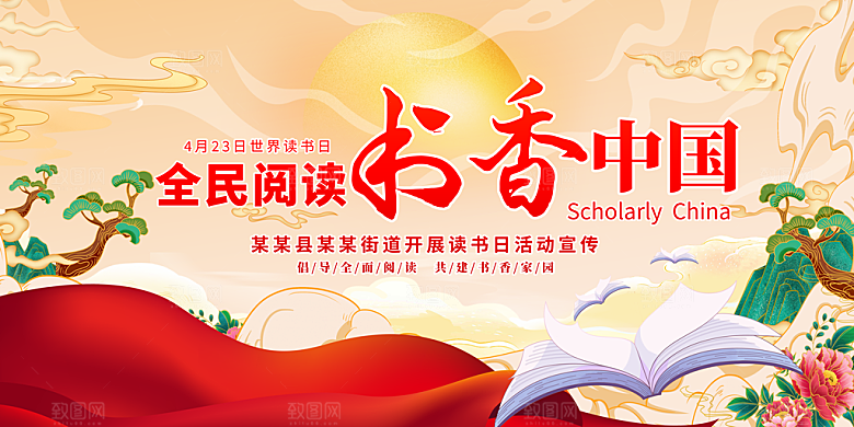 书香中国宣传海报设计