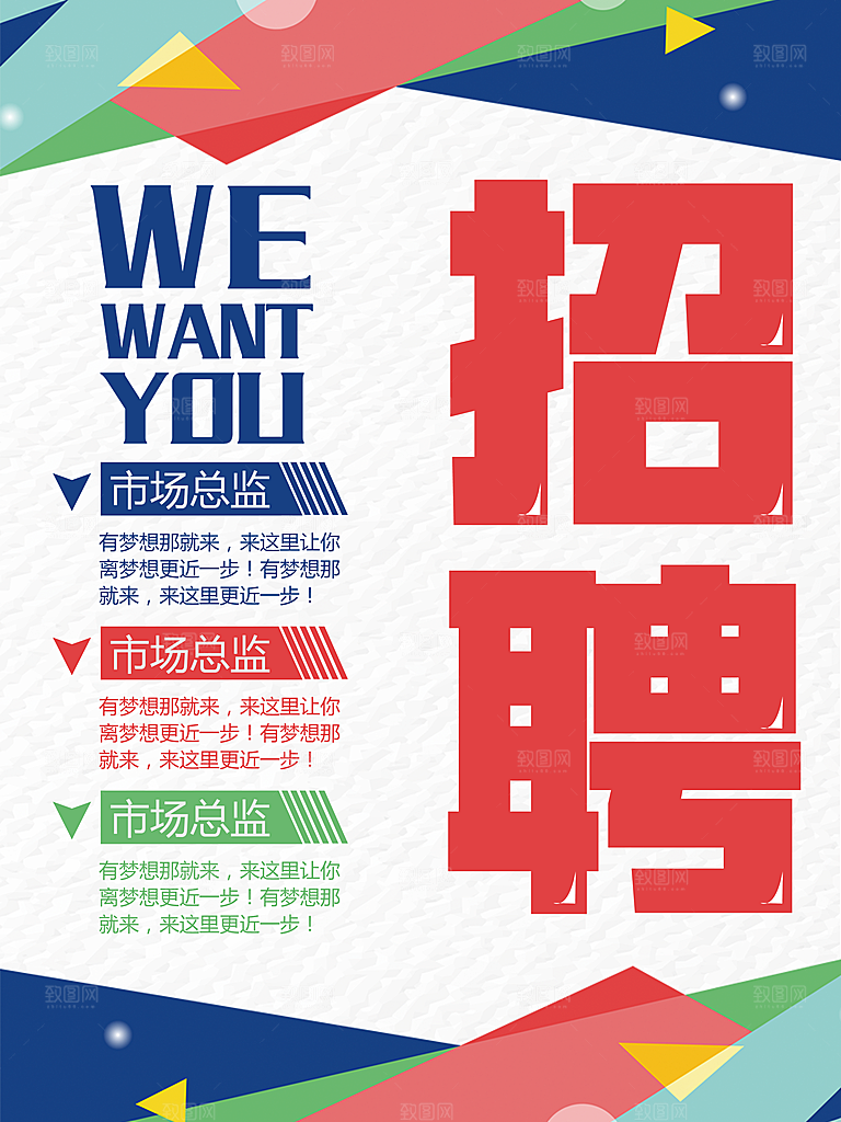 企业简约大气招聘海报模板