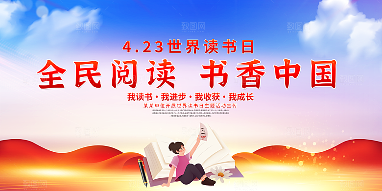 书香中国宣传海报设计