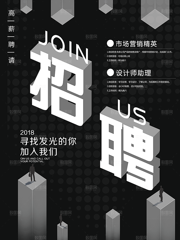 企业简约大气招聘海报模板