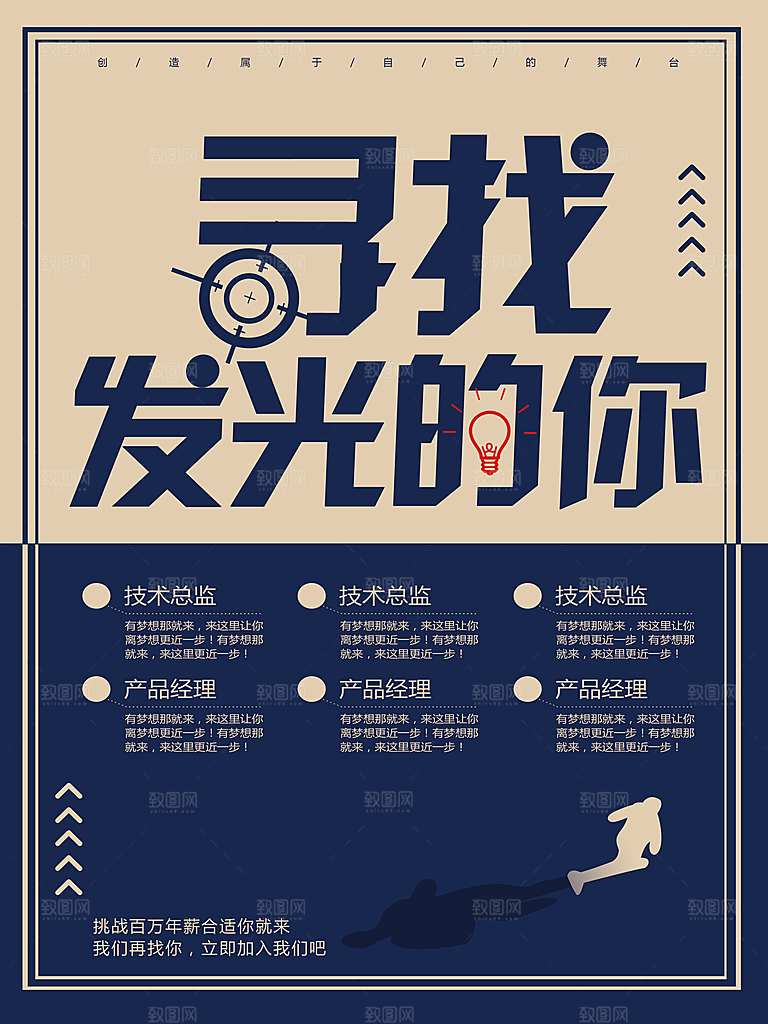 企业简约大气招聘海报模板