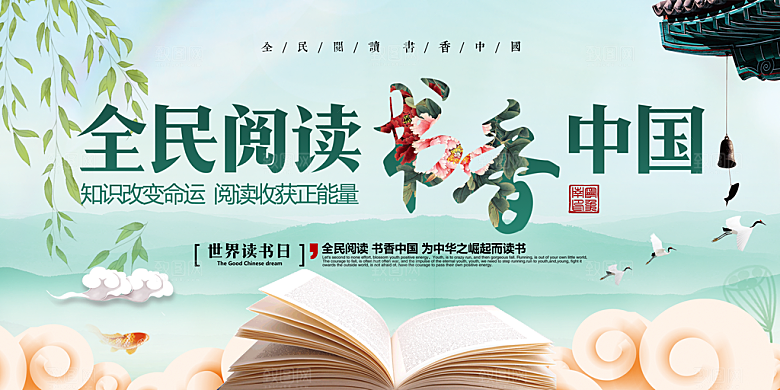书香中国宣传海报设计