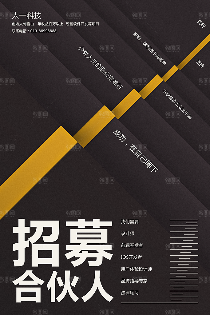 企业简约大气招聘海报模板