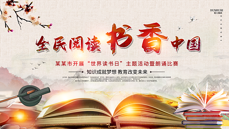 书香中国宣传海报设计