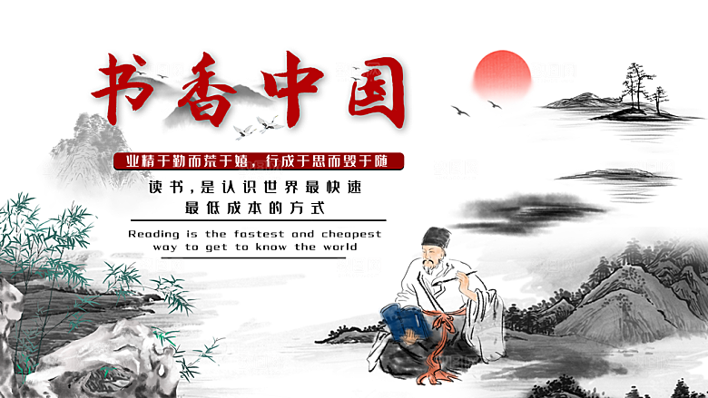 书香中国宣传海报设计
