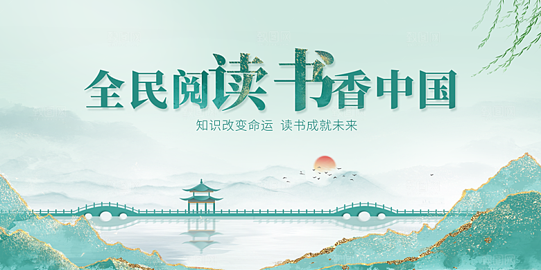 书香中国宣传海报设计