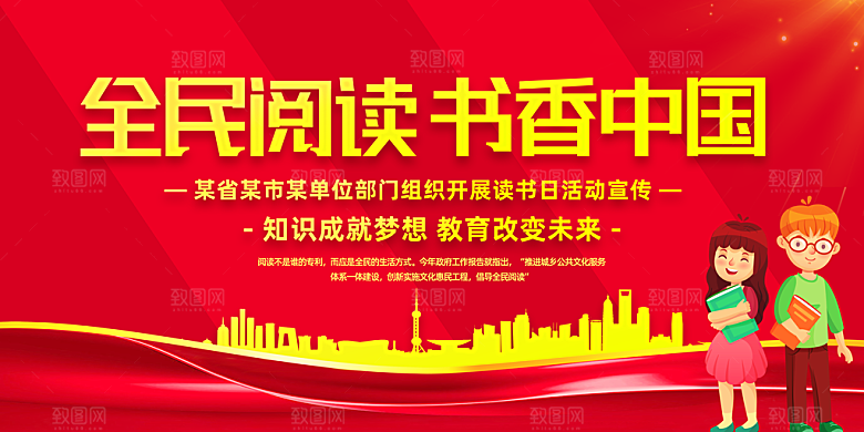 书香中国宣传海报设计素材