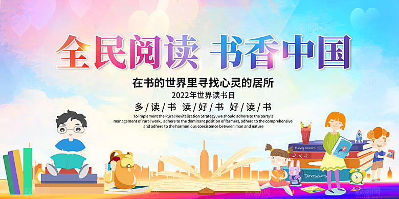 书香中国宣传海报设计素材
