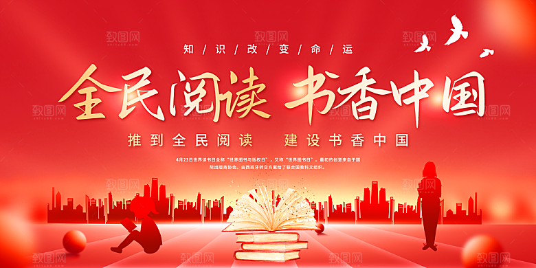 书香中国宣传海报设计素材