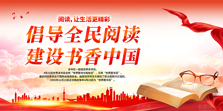 书香中国宣传海报设计素材