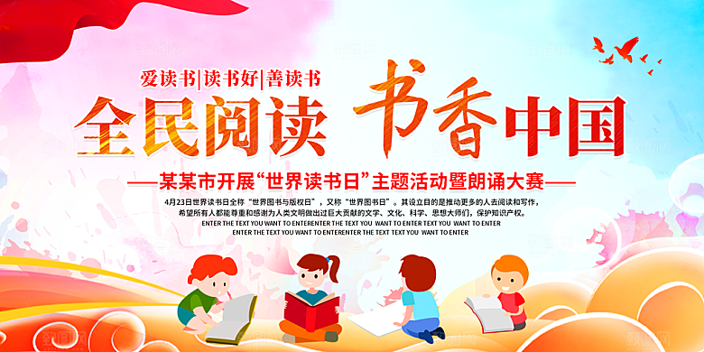 书香中国宣传海报设计素材