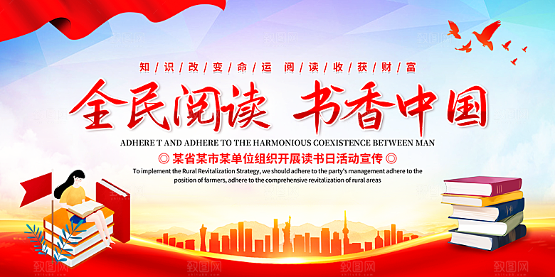 书香中国宣传海报设计素材