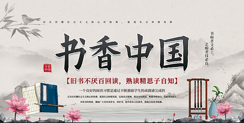 书香中国宣传海报设计
